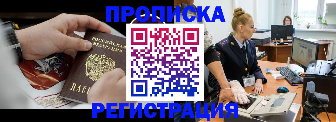прописка паспорт в Оренбурге