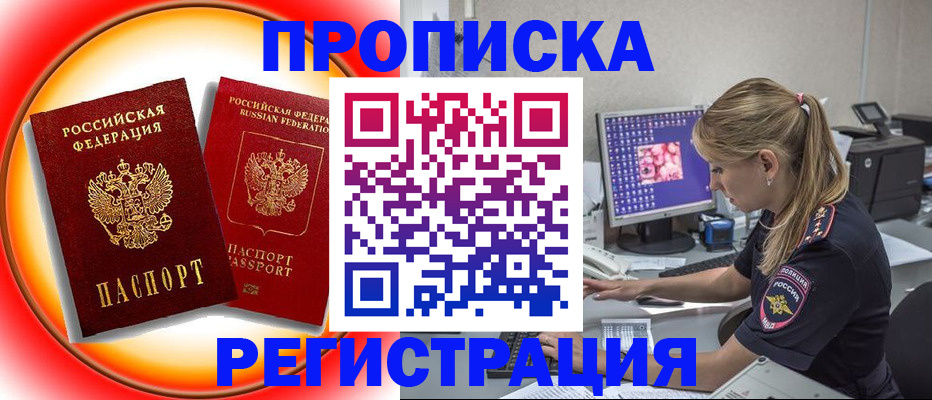временная регистрация недорого в Оренбурге