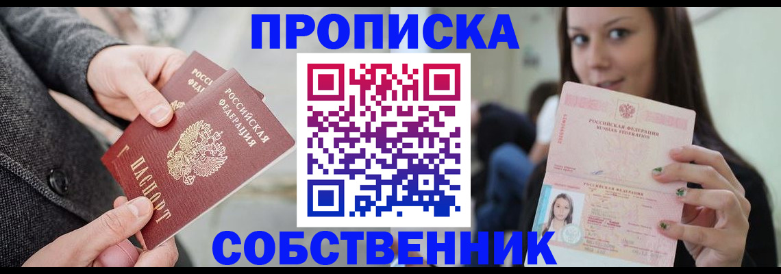 временная регистрация купить в Оренбурге