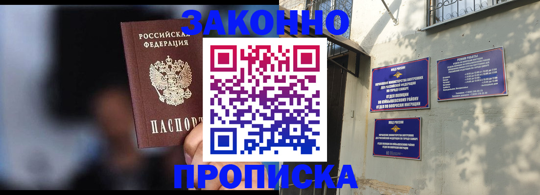 прописка паспорт в Оренбурге