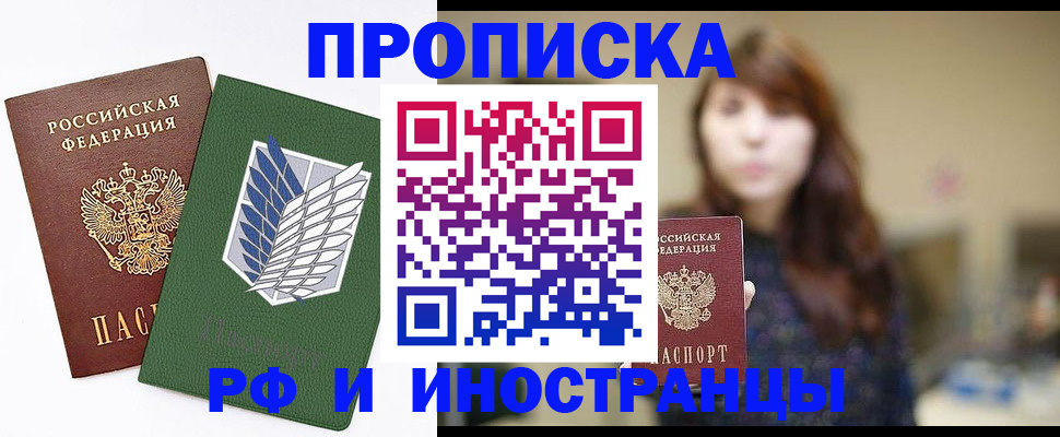 прописка от собственника в Оренбурге
