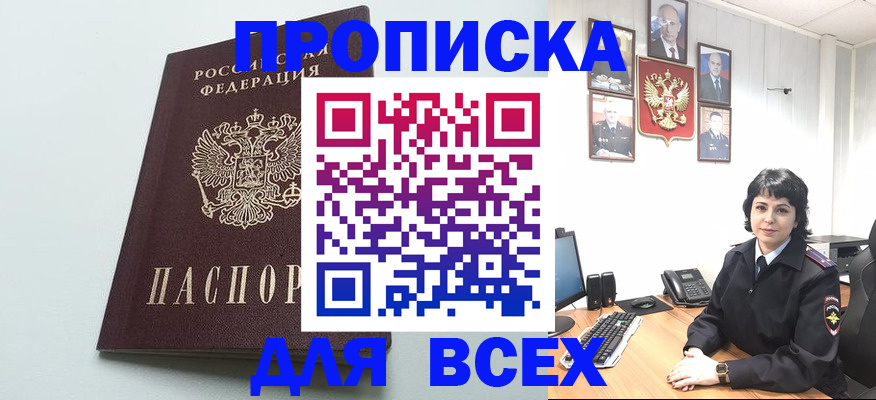 временная регистрация в Оренбурге