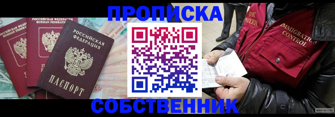 прописка законно в Оренбурге