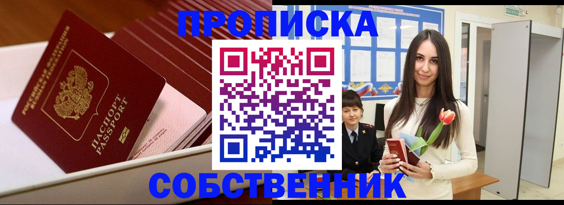 прописка для кредита в Оренбурге